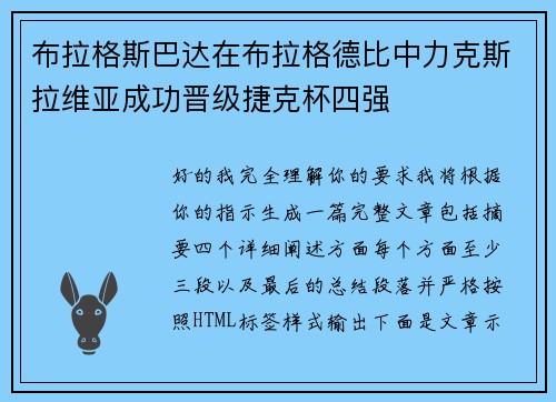 布拉格斯巴达在布拉格德比中力克斯拉维亚成功晋级捷克杯四强
