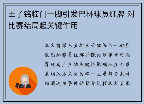 王子铭临门一脚引发巴林球员红牌 对比赛结局起关键作用 王子铭临门一脚引发巴林球员红牌 对比赛结局起关键作用