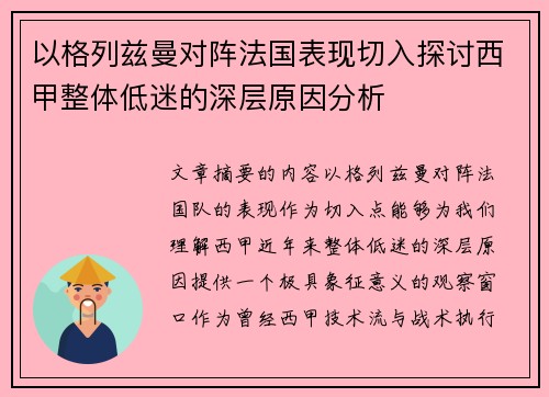 以格列兹曼对阵法国表现切入探讨西甲整体低迷的深层原因分析