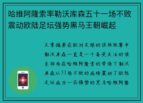 哈维阿隆索率勒沃库森五十一场不败震动欧陆足坛强势黑马王朝崛起 哈维阿隆索率勒沃库森五十一场不败震动欧陆足坛强势黑马王朝崛起